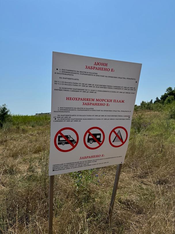 The MOEW conducted inspections on unauthorized camping on dunes on the Northern Black Sea coast - 01